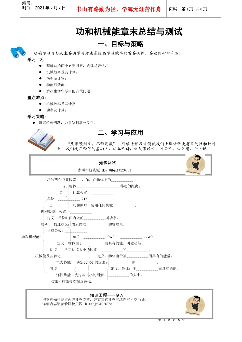 功和机械能章末总结与测试_第1页