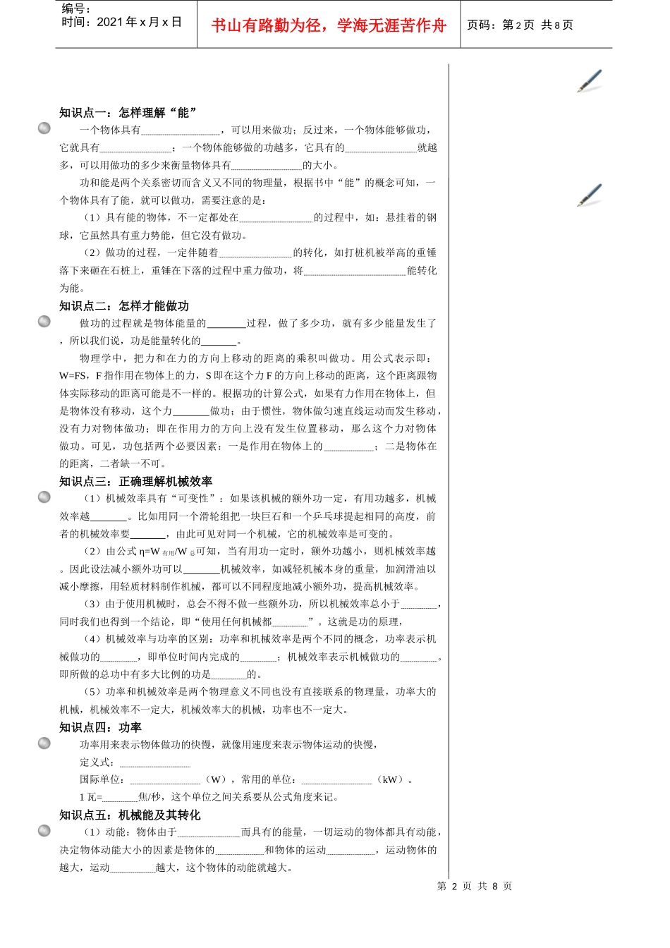 功和机械能章末总结与测试_第2页