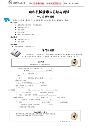 功和机械能章末总结与测试