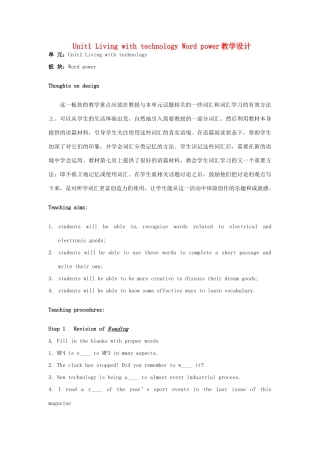 高中英语 Unit1 Living with technology Word power教学设计 牛津译林版选修7-牛津版高二选修7英语教案