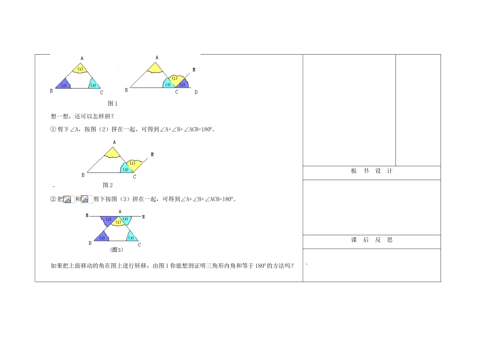 吉林省长春市104中七年级数学下册 三角形的内角教案 新人教版_第2页