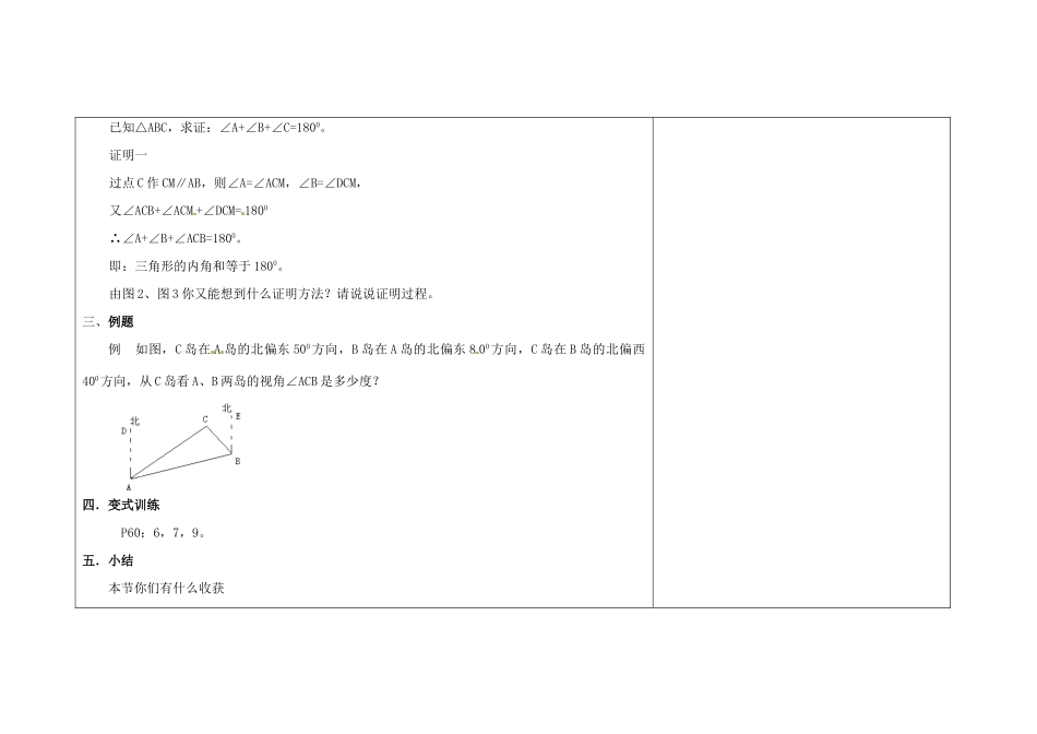 吉林省长春市104中七年级数学下册 三角形的内角教案 新人教版_第3页