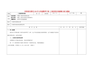 吉林省长春市104中七年级数学下册 三角形的内角教案 新人教版