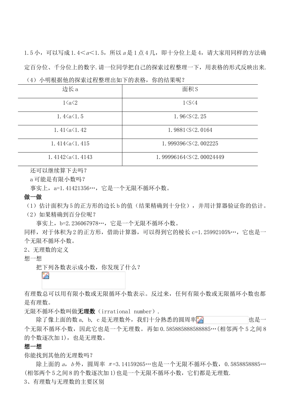 八年级数学上册 2.1 数怎么又不够用了精品教案2 北师大版_第2页