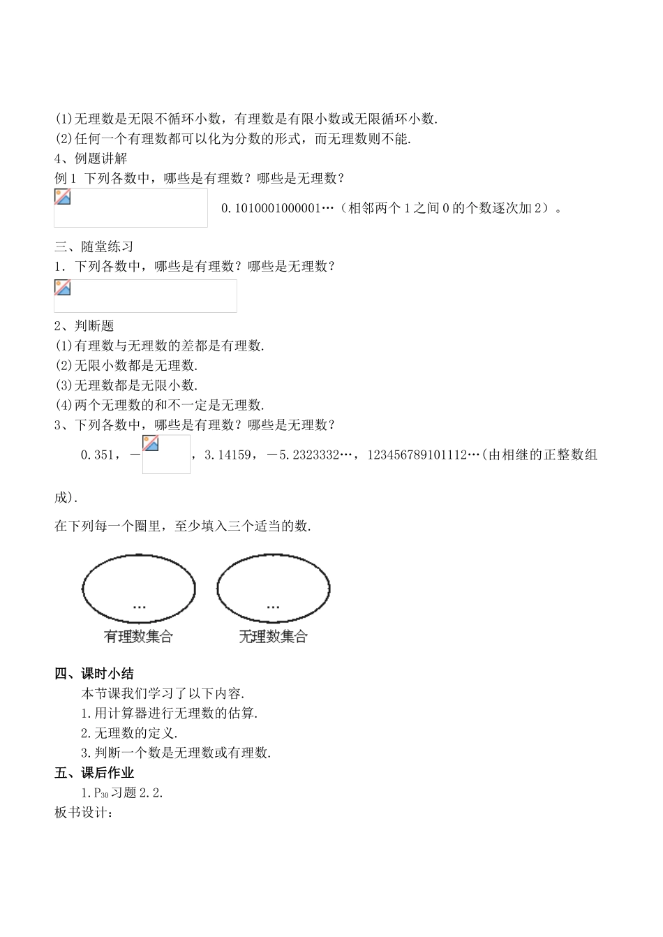 八年级数学上册 2.1 数怎么又不够用了精品教案2 北师大版_第3页