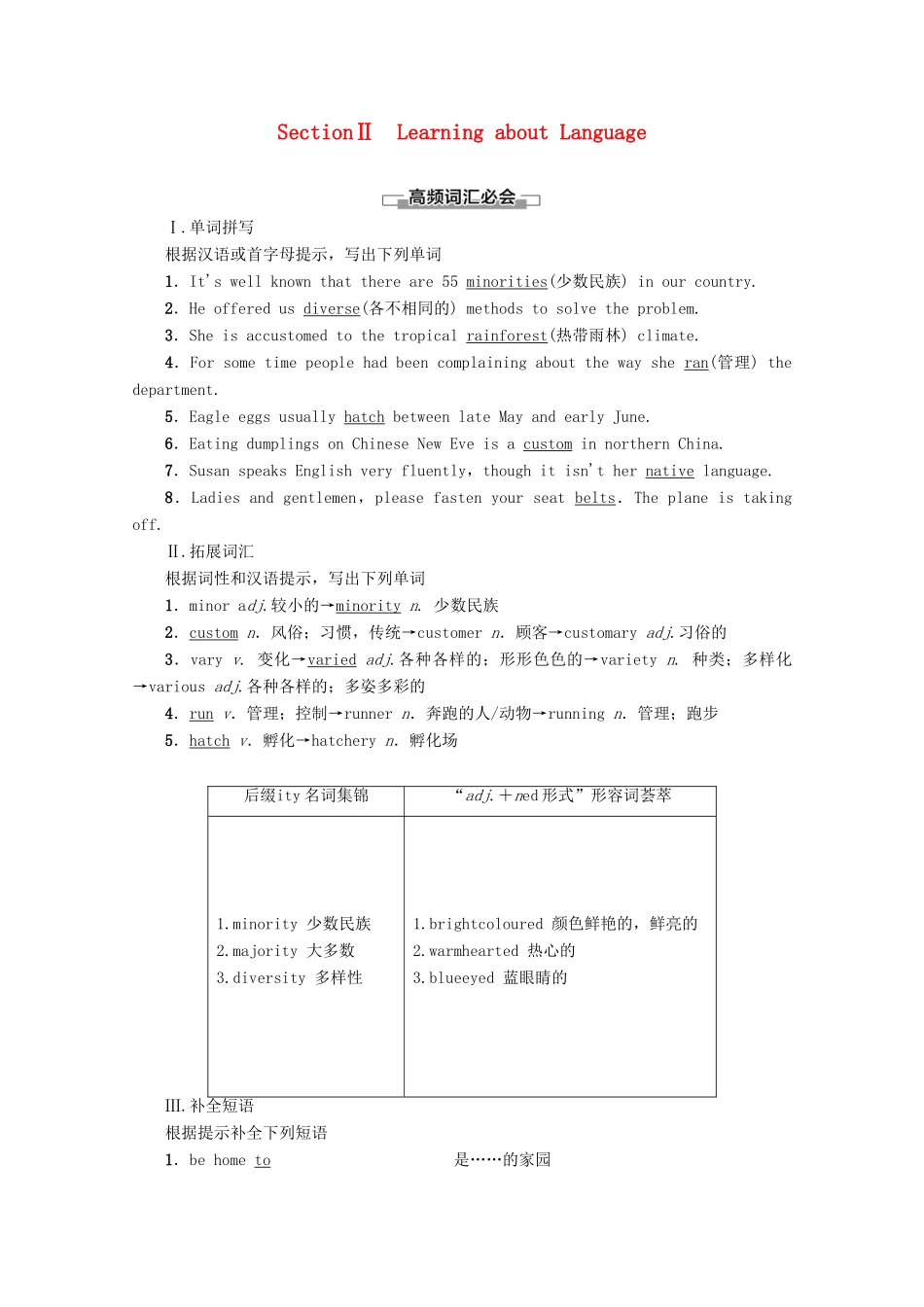 高中英语 Module 5 Ethnic Culture Section Ⅱ Learning about Language教案（含解析）外研版选修7-外研版高二选修7英语教案_第1页