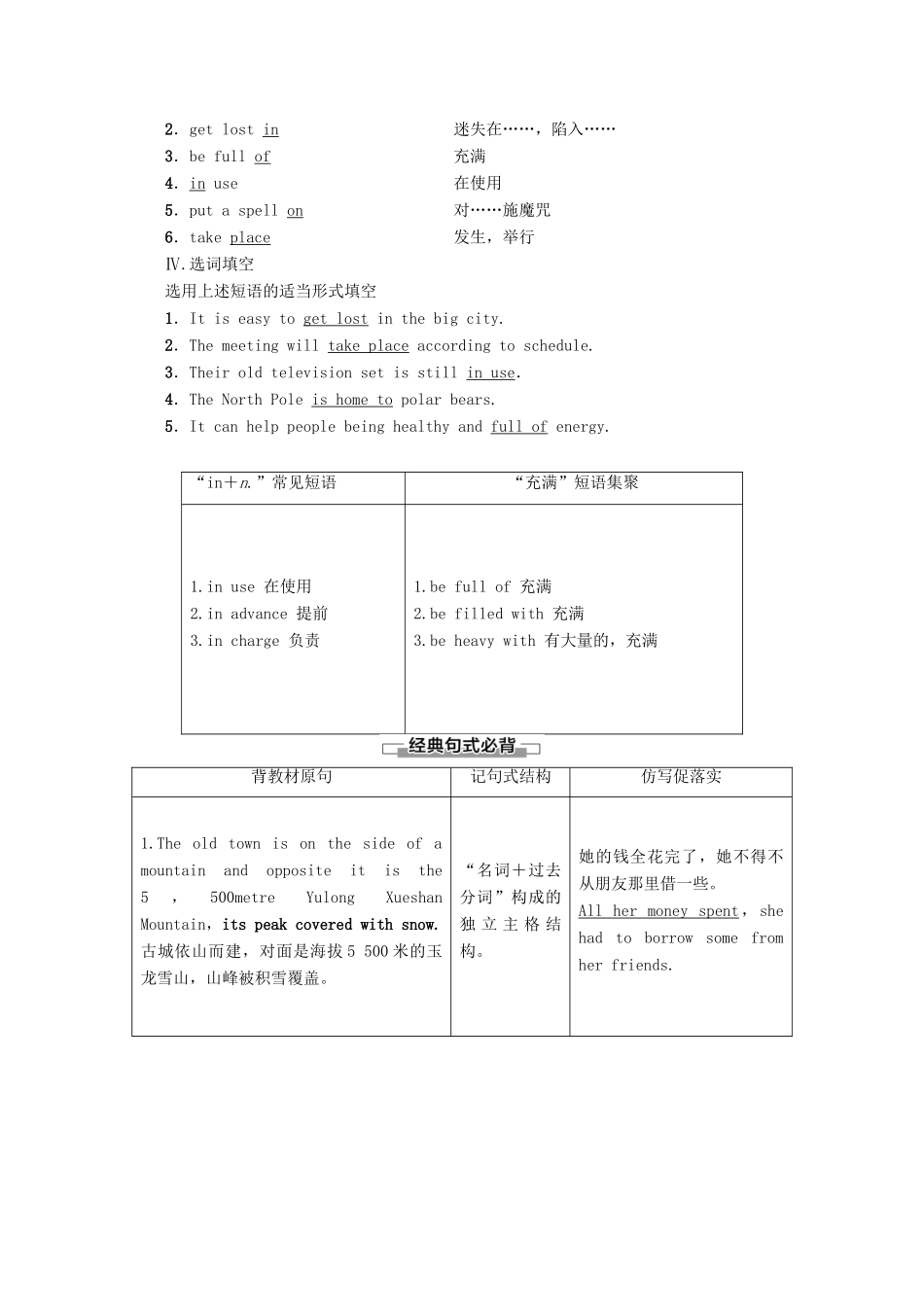 高中英语 Module 5 Ethnic Culture Section Ⅱ Learning about Language教案（含解析）外研版选修7-外研版高二选修7英语教案_第2页
