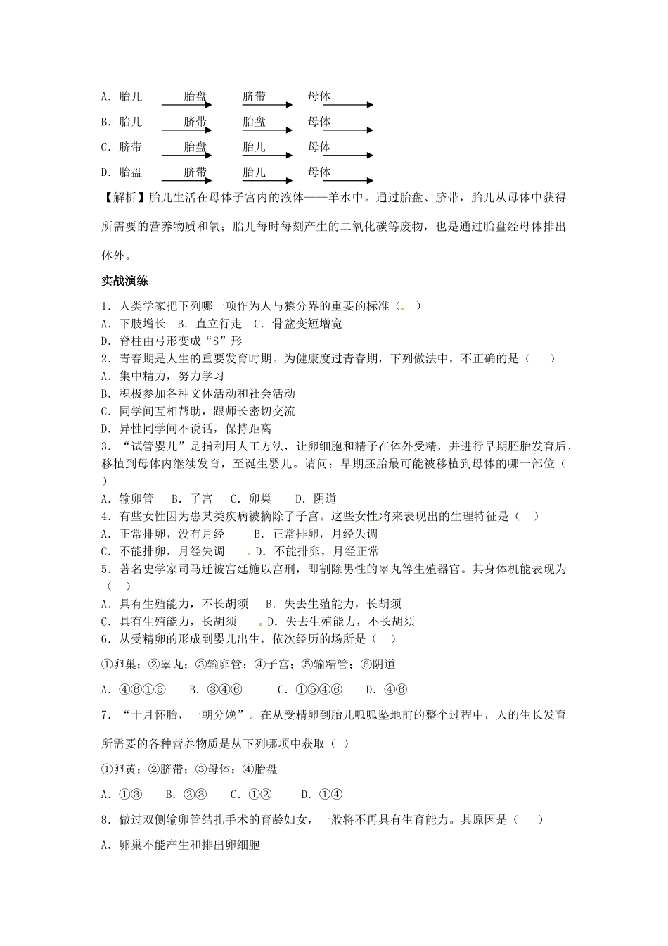 八年级生物上册 第一章《人的由来》复习教案 鲁科版_第2页