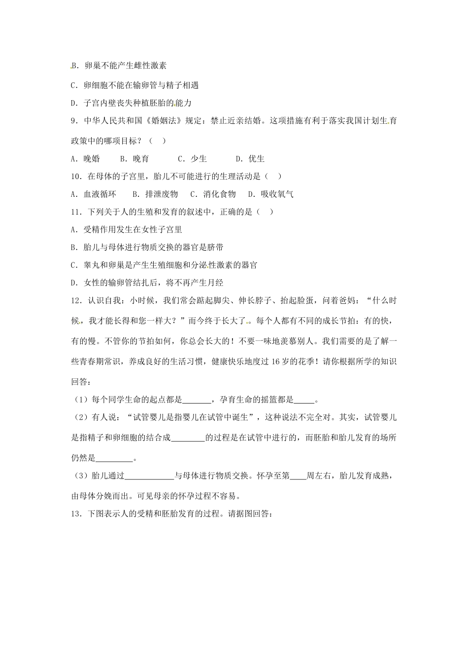 八年级生物上册 第一章《人的由来》复习教案 鲁科版_第3页