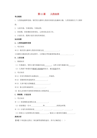八年级生物上册 第一章《人的由来》复习教案 鲁科版