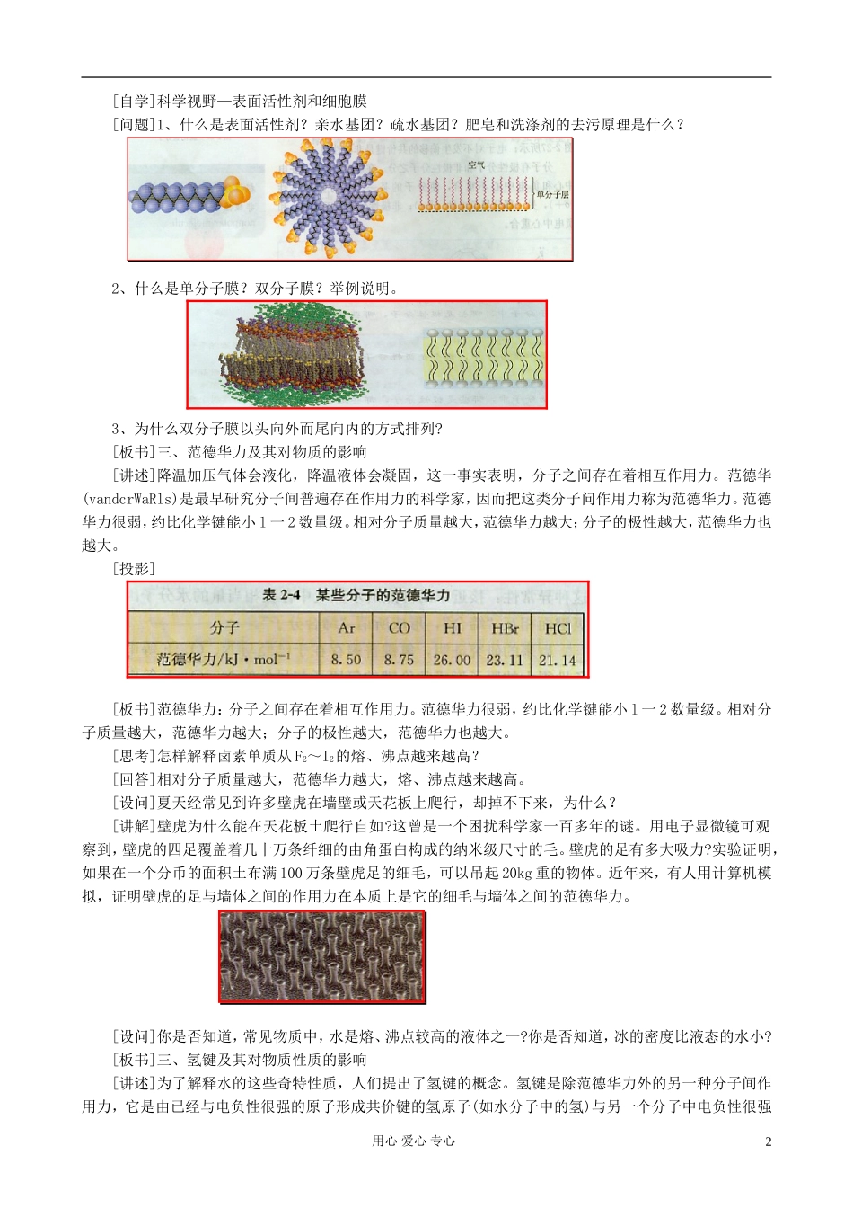 高中化学《分子的性质》教案11 新人教版选修3_第2页