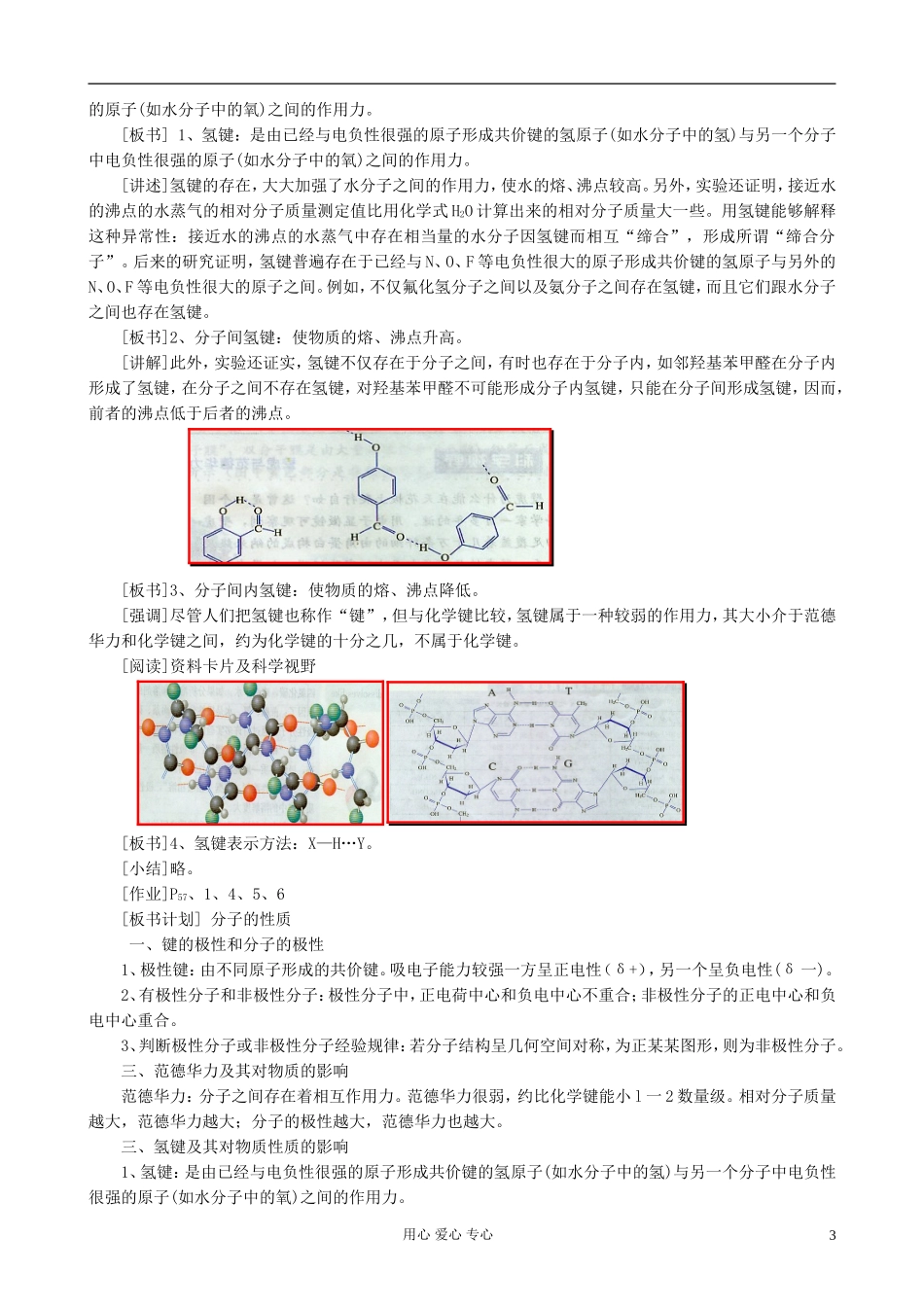 高中化学《分子的性质》教案11 新人教版选修3_第3页