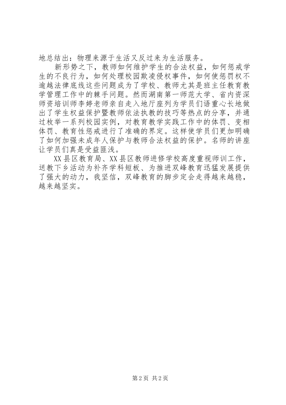 送教下乡培训感悟心得体会_第2页