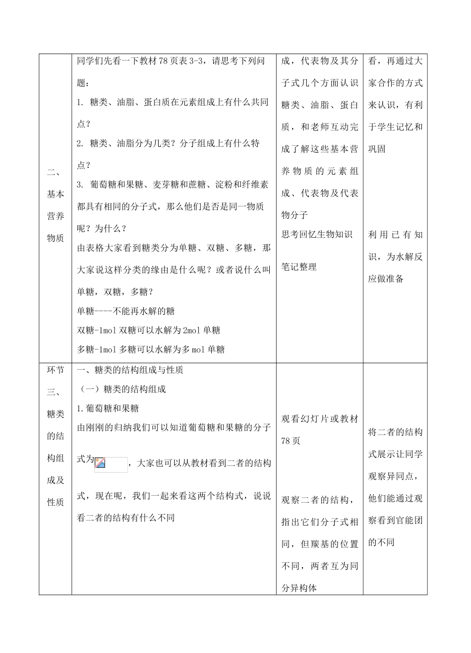 高中化学下学期《基本营养物质》教学设计-人教版高中全册化学教案_第2页