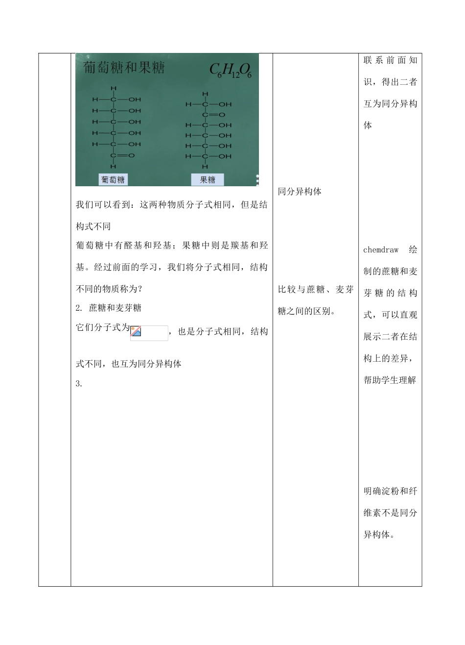 高中化学下学期《基本营养物质》教学设计-人教版高中全册化学教案_第3页