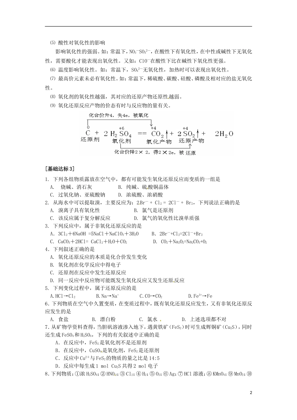 高中化学 2.3氧化还原反应教案 新人教版必修1_第2页