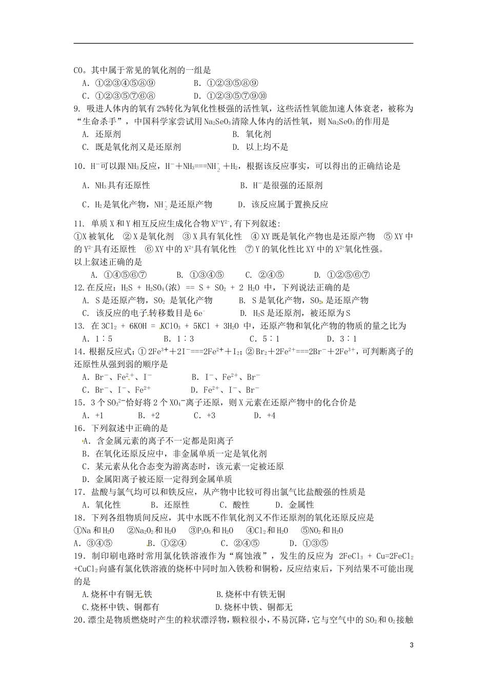高中化学 2.3氧化还原反应教案 新人教版必修1_第3页