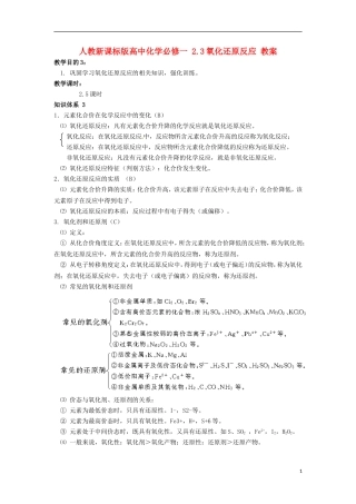 高中化学 2.3氧化还原反应教案 新人教版必修1
