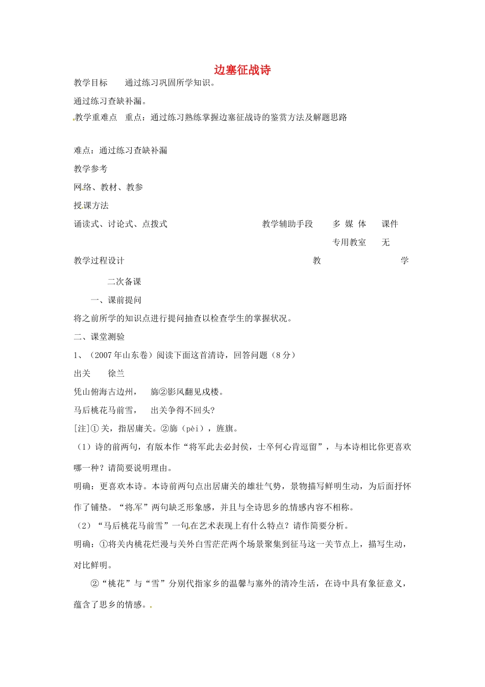 高中语文 边塞征战诗教案（四） 苏教版-苏教版高二全册语文教案_第1页