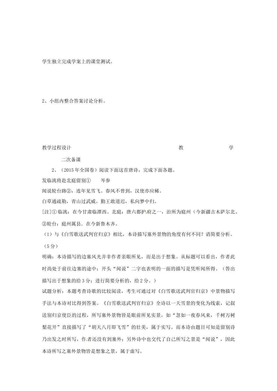 高中语文 边塞征战诗教案（四） 苏教版-苏教版高二全册语文教案_第2页