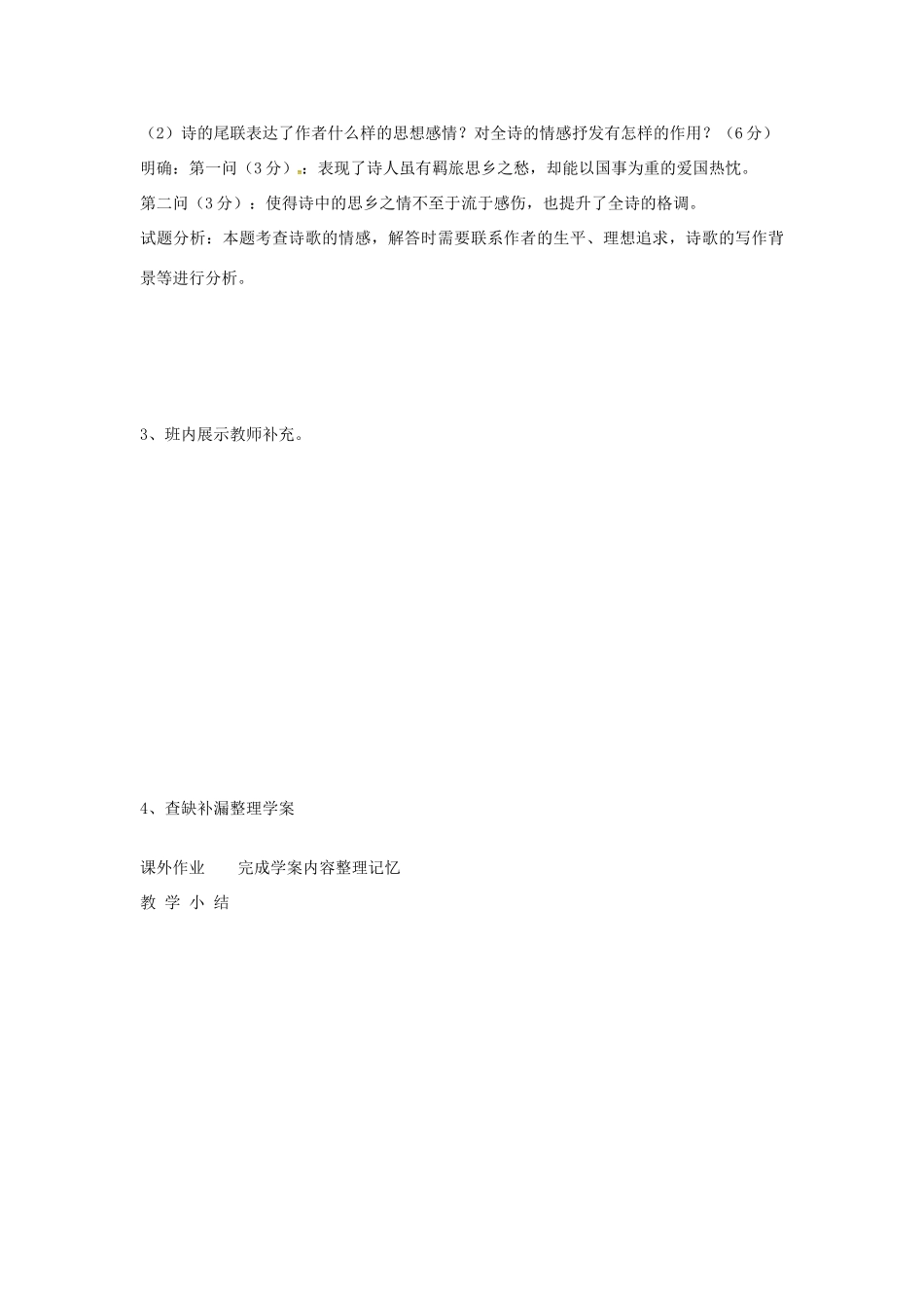 高中语文 边塞征战诗教案（四） 苏教版-苏教版高二全册语文教案_第3页