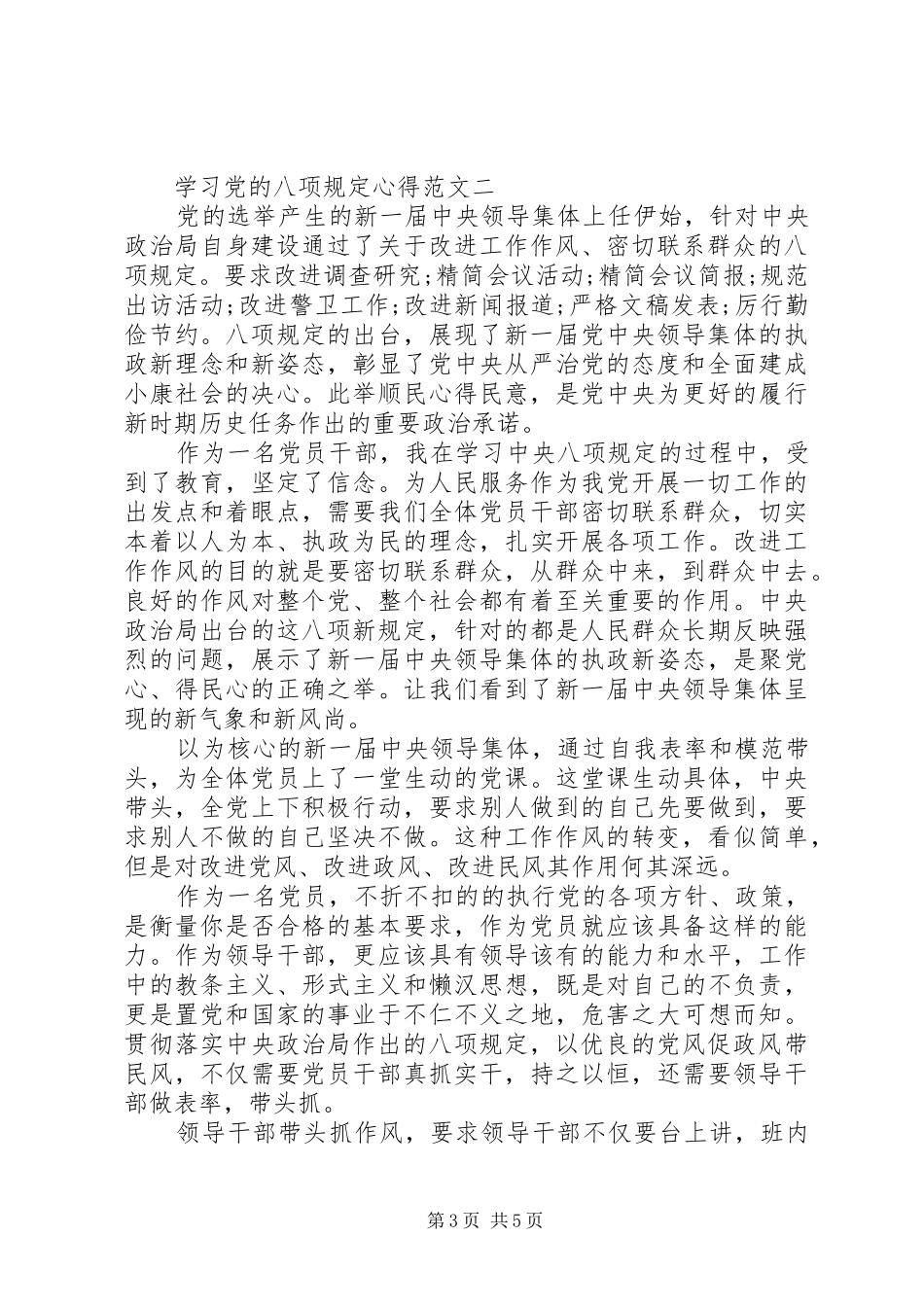 学习党的八项规定心得_第3页