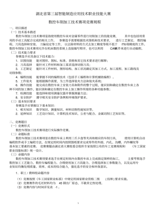 数控车削加工技术竞赛赛项规程