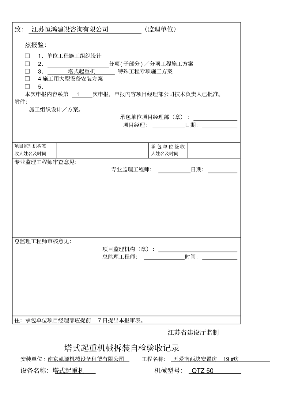 塔吊使用登记备案_第2页
