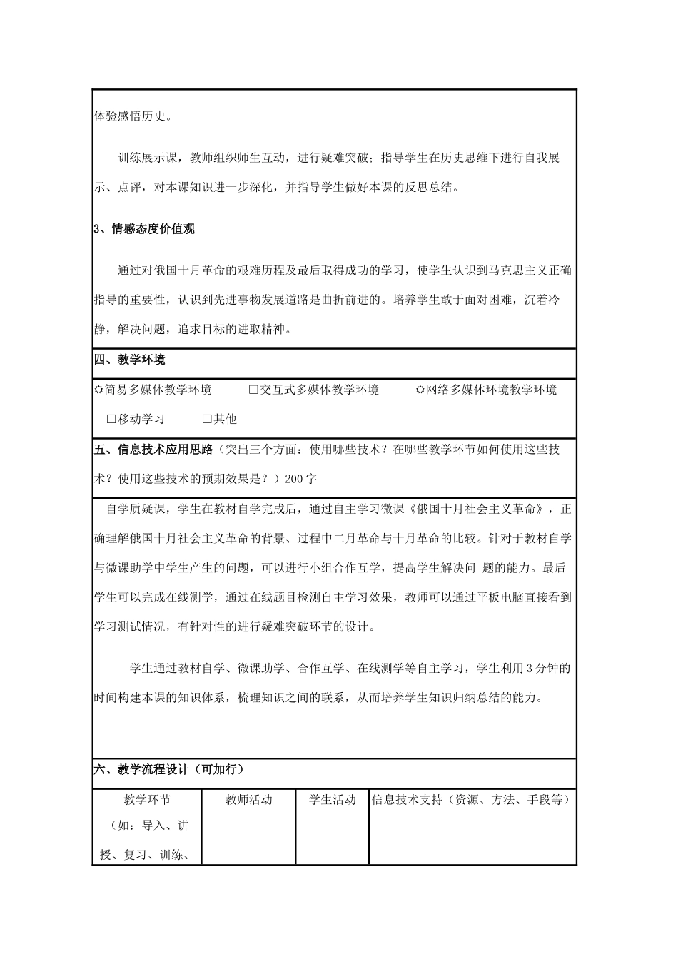 高中历史 第19课 俄国十月社会主义革命教案12 岳麓版必修1-岳麓版高一必修1历史教案_第2页