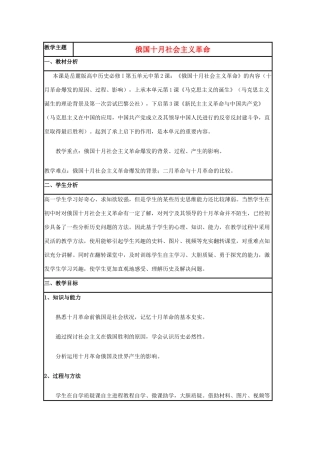 高中历史 第19课 俄国十月社会主义革命教案12 岳麓版必修1-岳麓版高一必修1历史教案