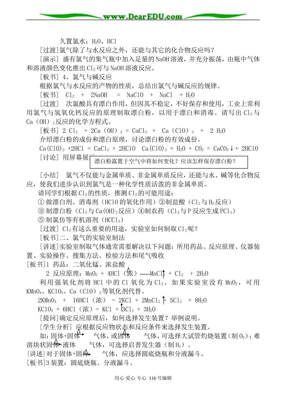 高中化学旧人教第一册必修氯气 第2课时_第2页