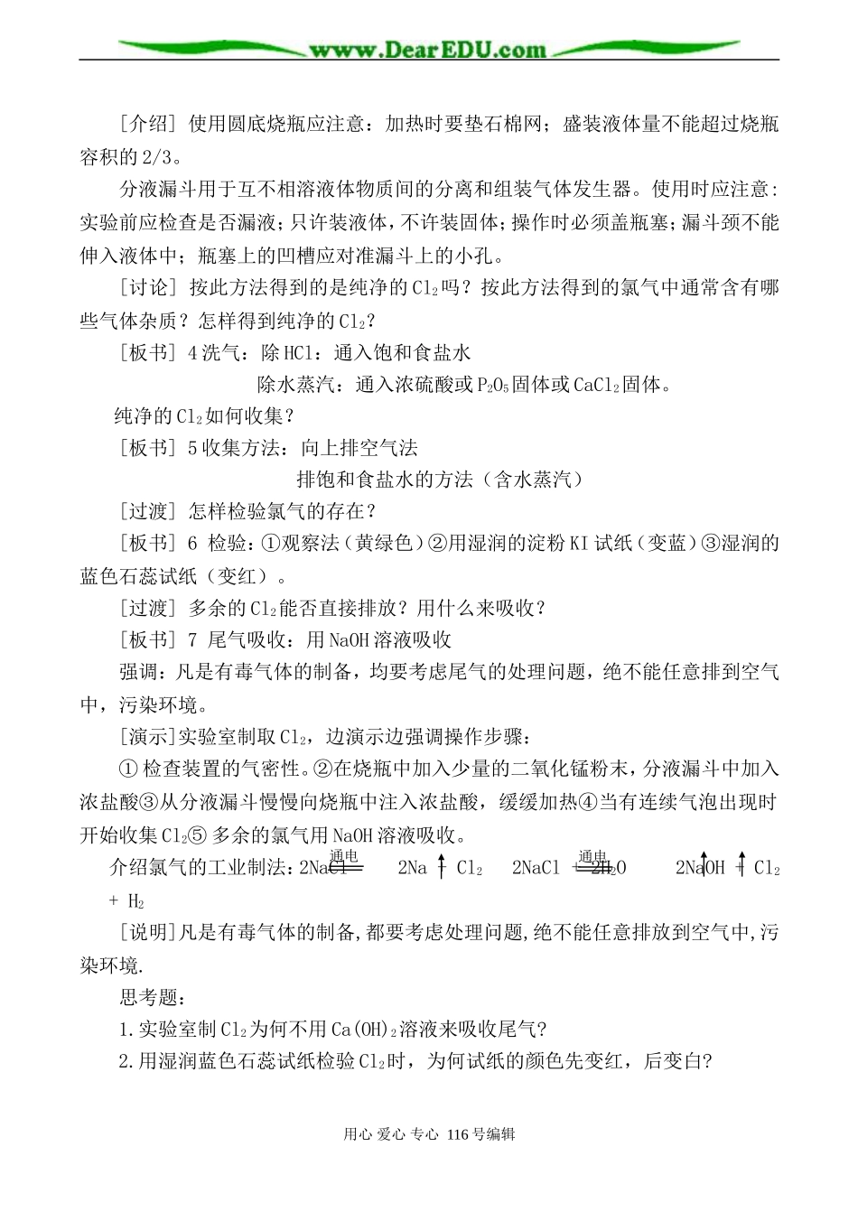 高中化学旧人教第一册必修氯气 第2课时_第3页