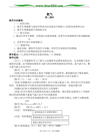 高中化学旧人教第一册必修氯气 第2课时