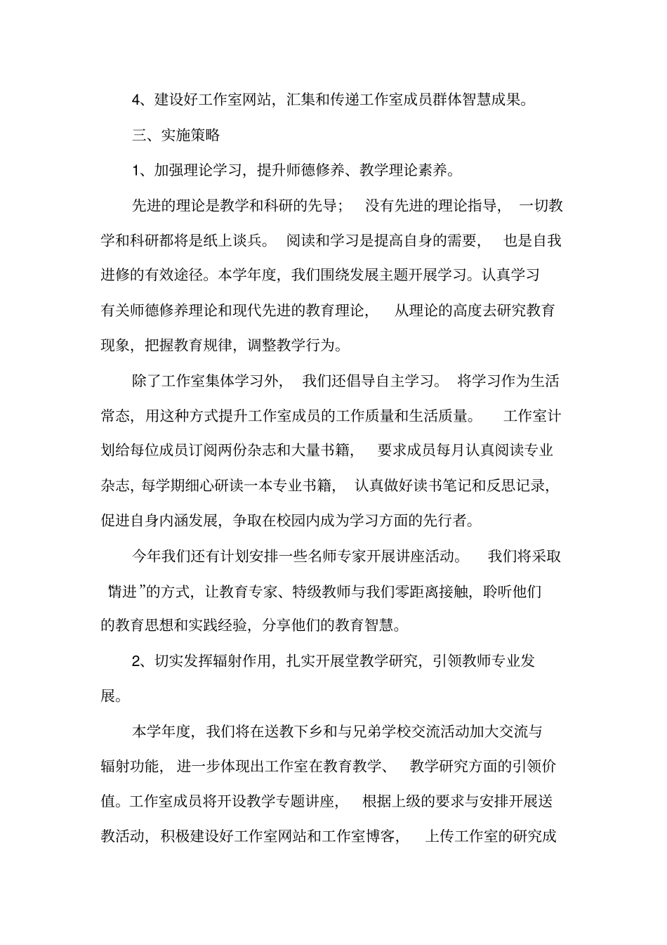 中学体育名师工作室2015年下半年工作计划_第2页