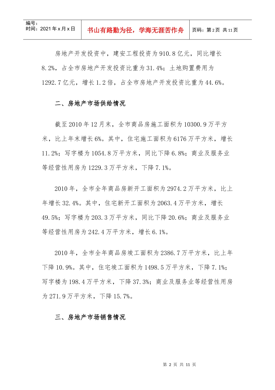 XXXX年北京房地产形势_第2页