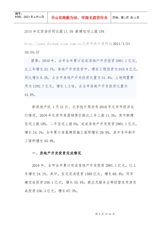 XXXX年北京房地产形势