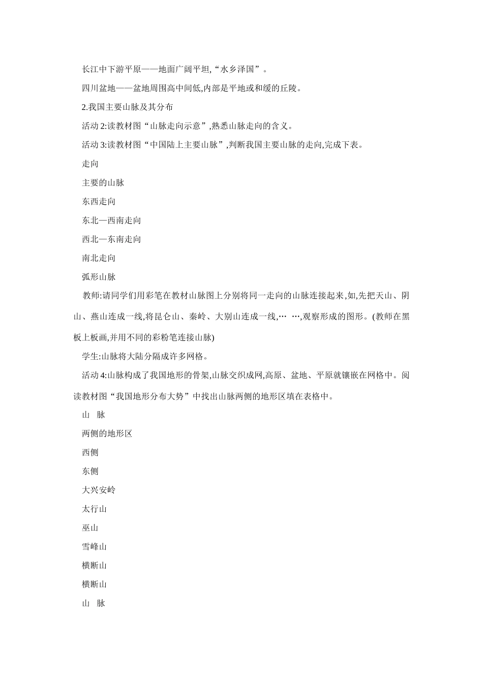 八年级地理地势和地形2_第2页