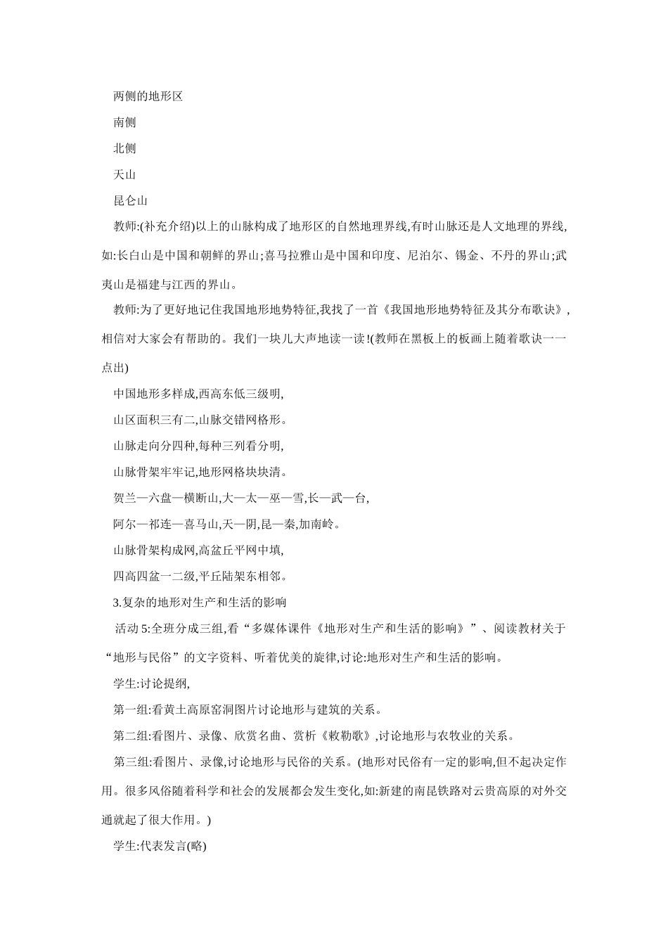 八年级地理地势和地形2_第3页