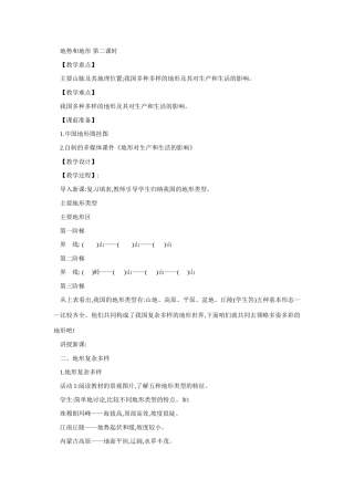 八年级地理地势和地形2