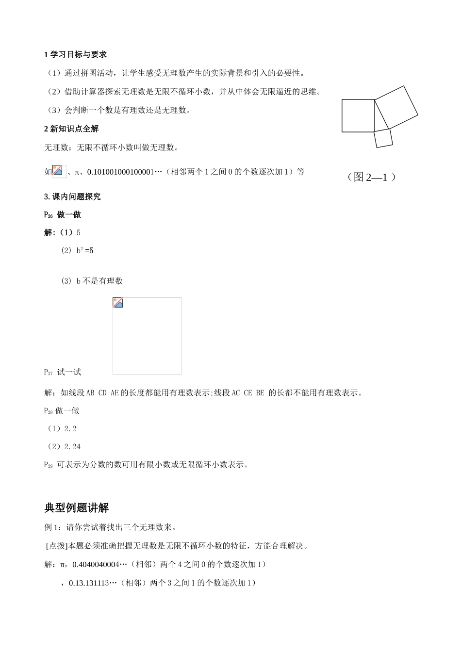 八年级数学 第三章 实数综合解说-北师大版_第2页