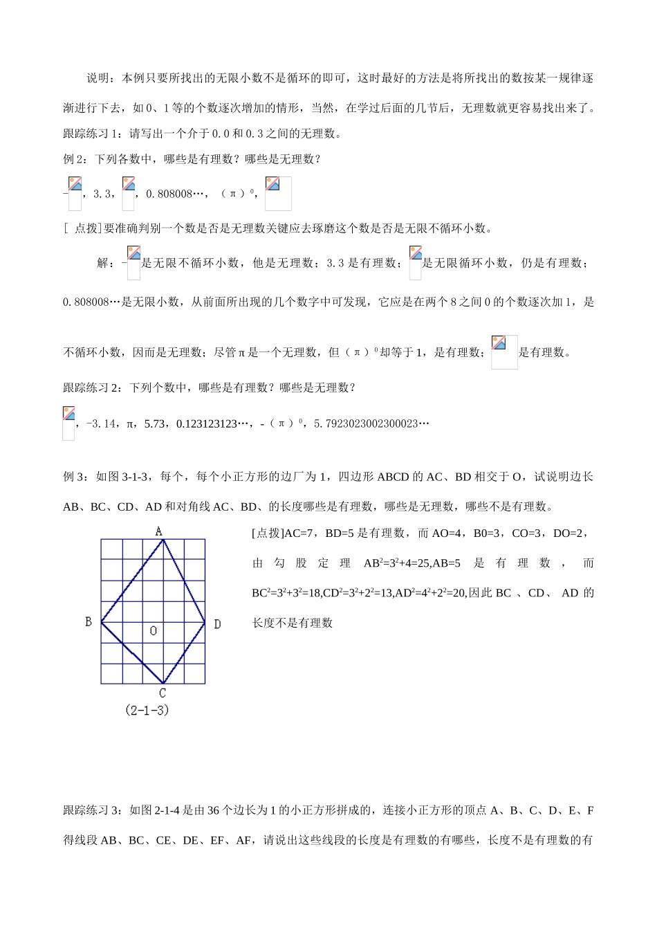 八年级数学 第三章 实数综合解说-北师大版_第3页