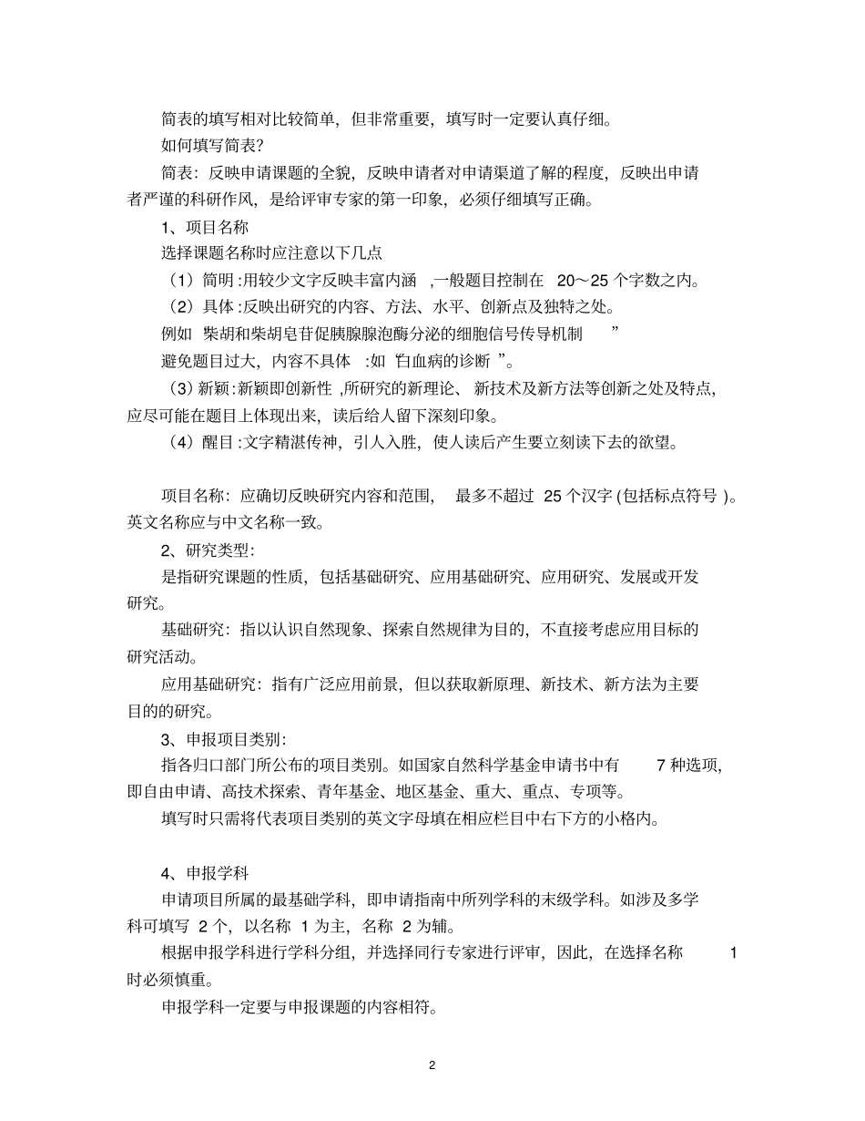 医学科研课题申请书的撰写(1)_第2页