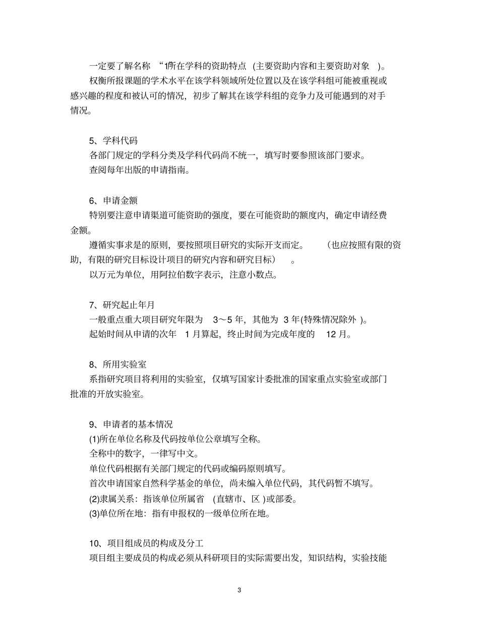 医学科研课题申请书的撰写(1)_第3页