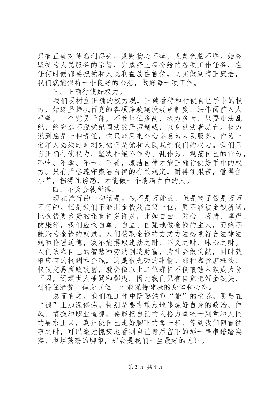 检察院参观心得体会_第2页