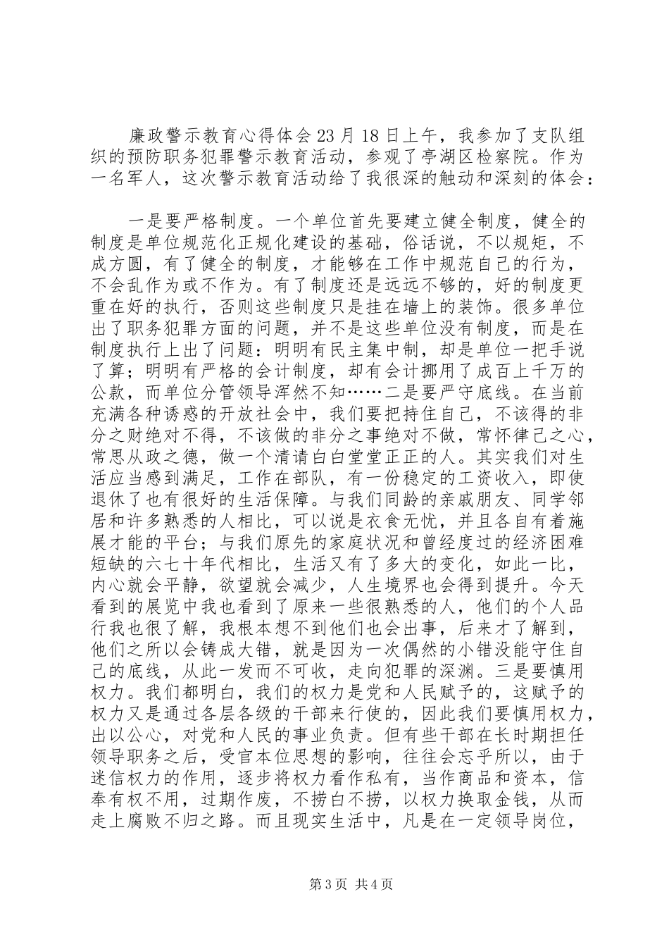 检察院参观心得体会_第3页