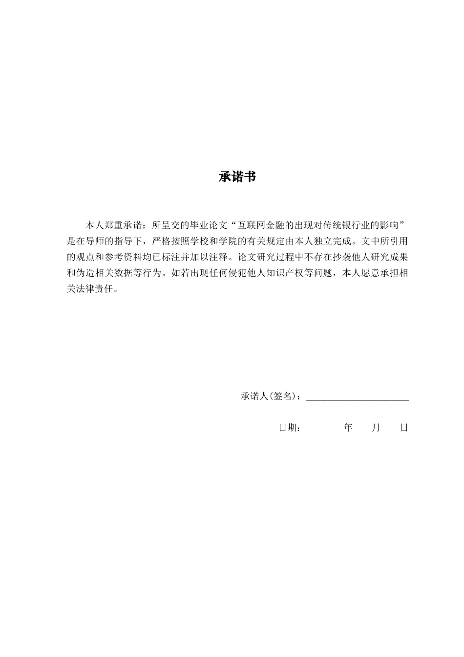 互联网金融对传统银行业的影响_第3页