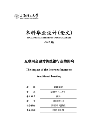 互联网金融对传统银行业的影响