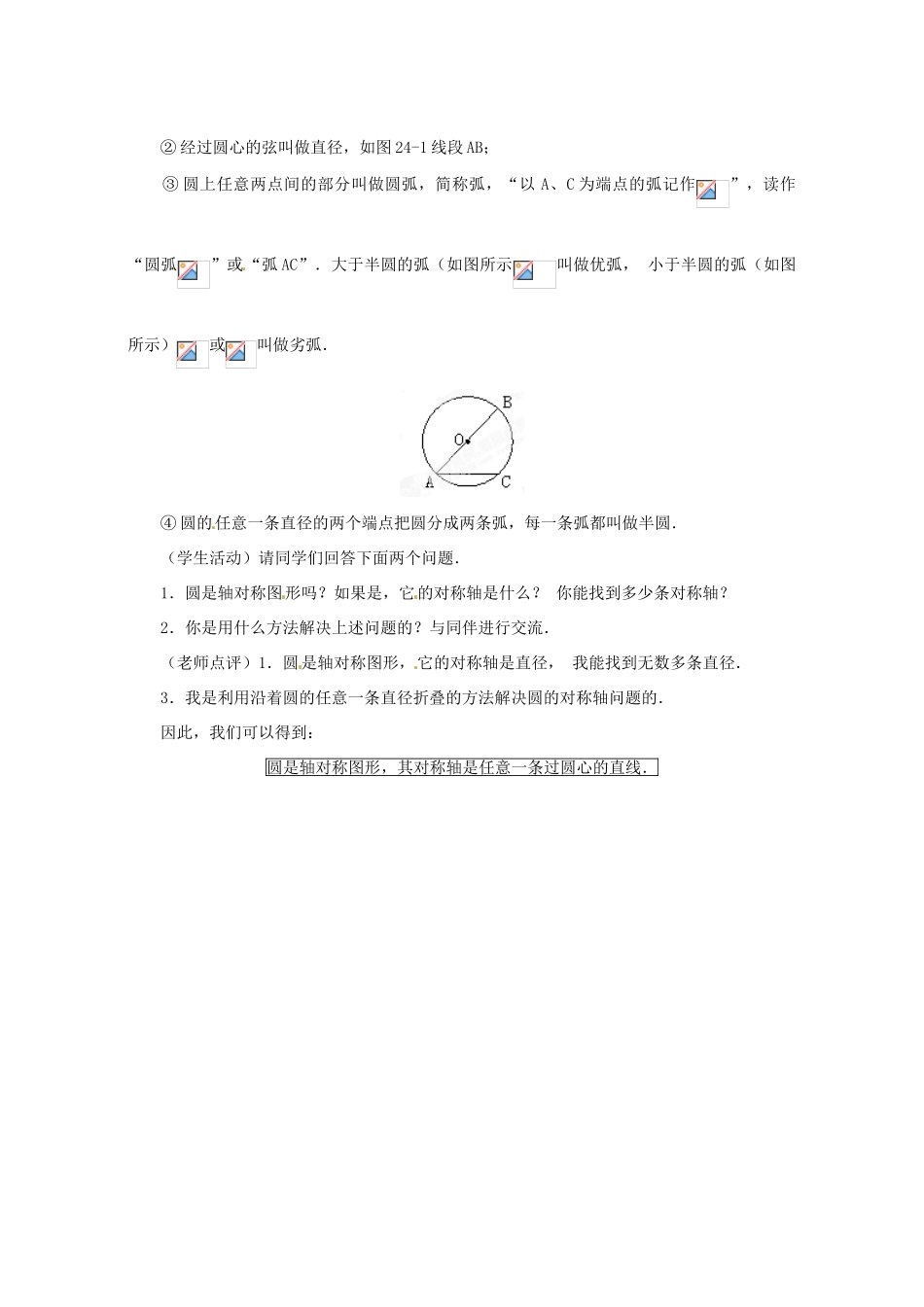 湖北省松滋市涴市镇初级中学九年级数学上册 圆（第1课时）教案 新人教版_第2页