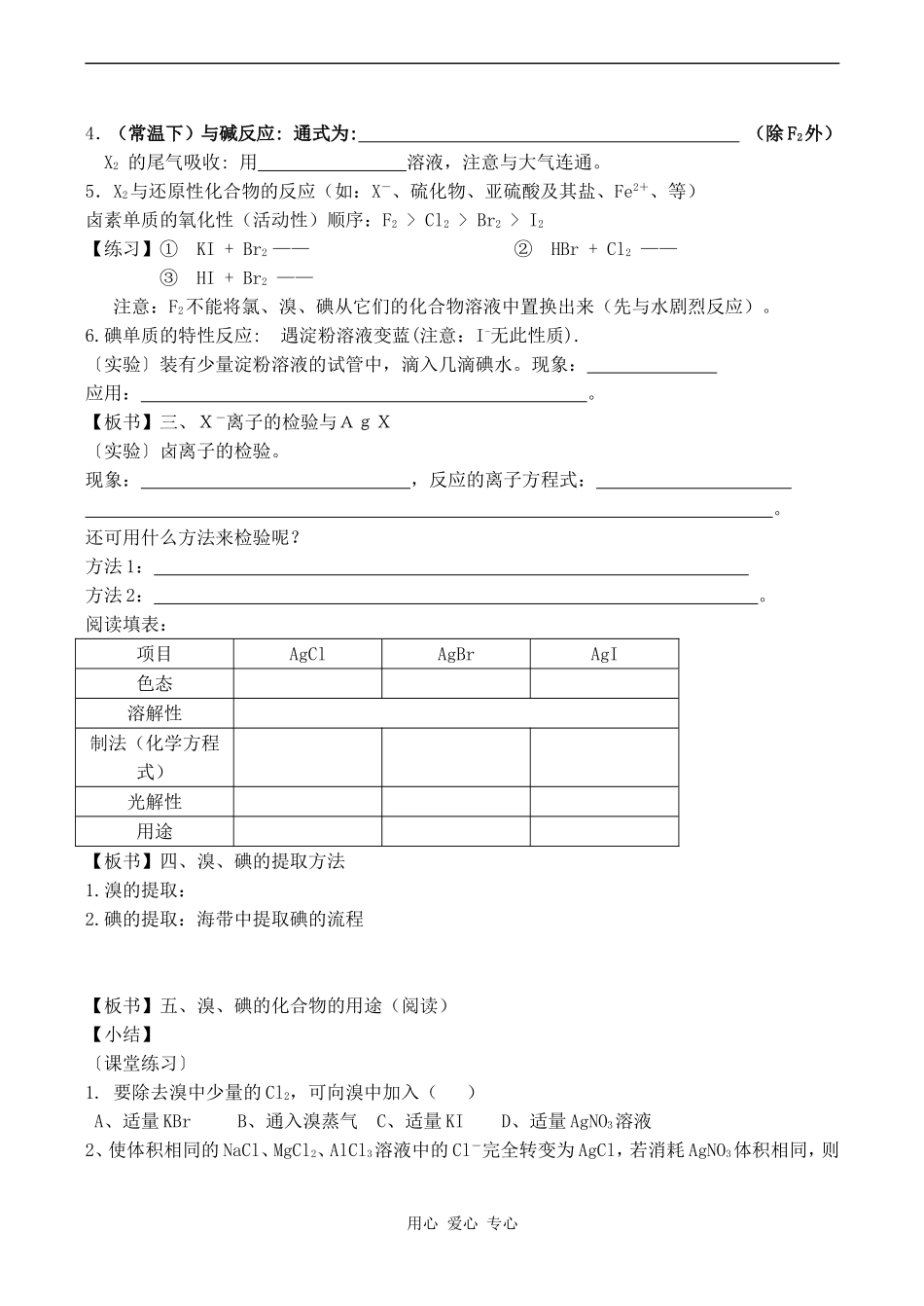 高中化学氯、溴、碘及其化合物 溴碘的提取苏教版必修一_第2页