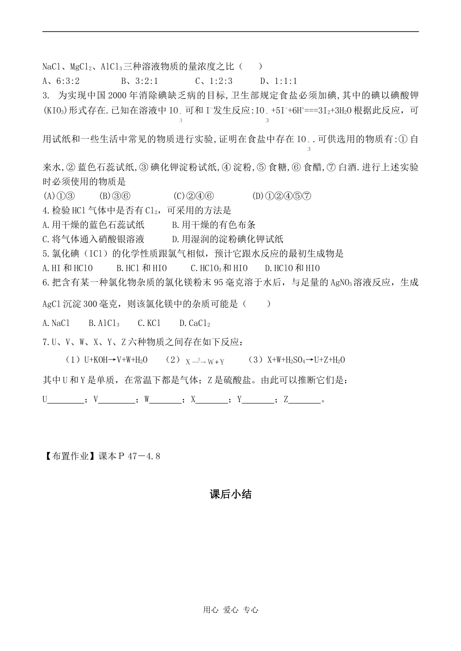 高中化学氯、溴、碘及其化合物 溴碘的提取苏教版必修一_第3页